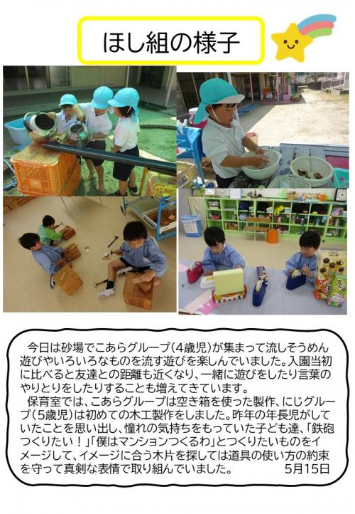 ほし組の様子