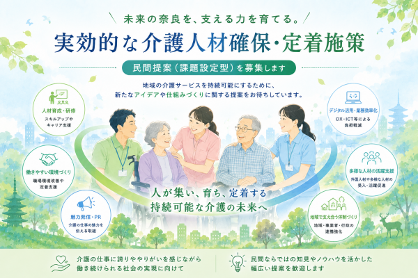介護福祉課募集テーマ