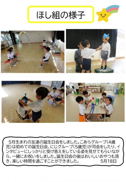 ほし組の様子