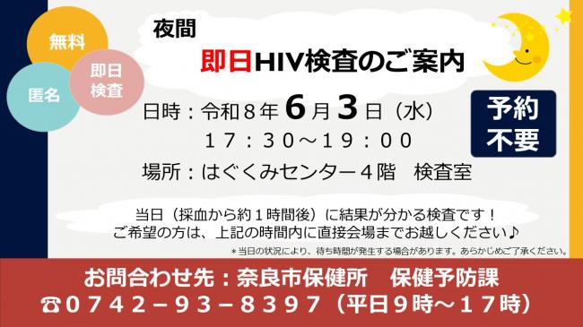 夜間検査 6月3日案内