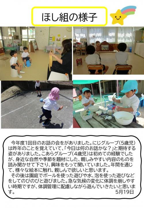 ほし組の様子