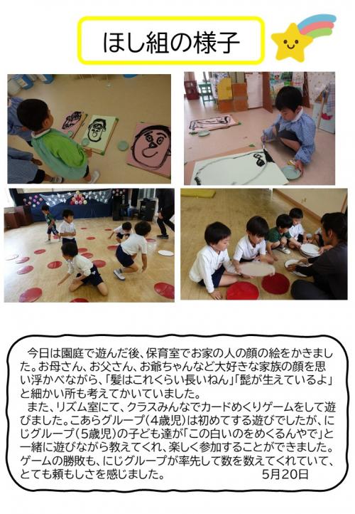 ほし組の様子