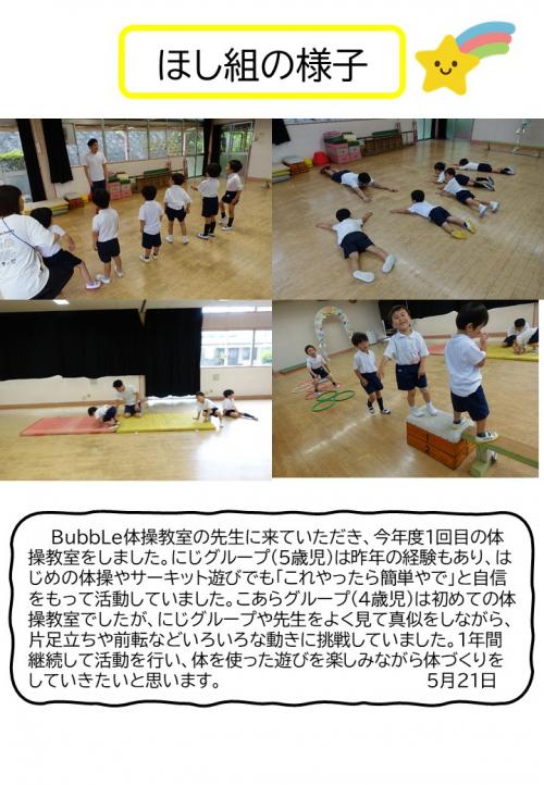 ほし組の様子