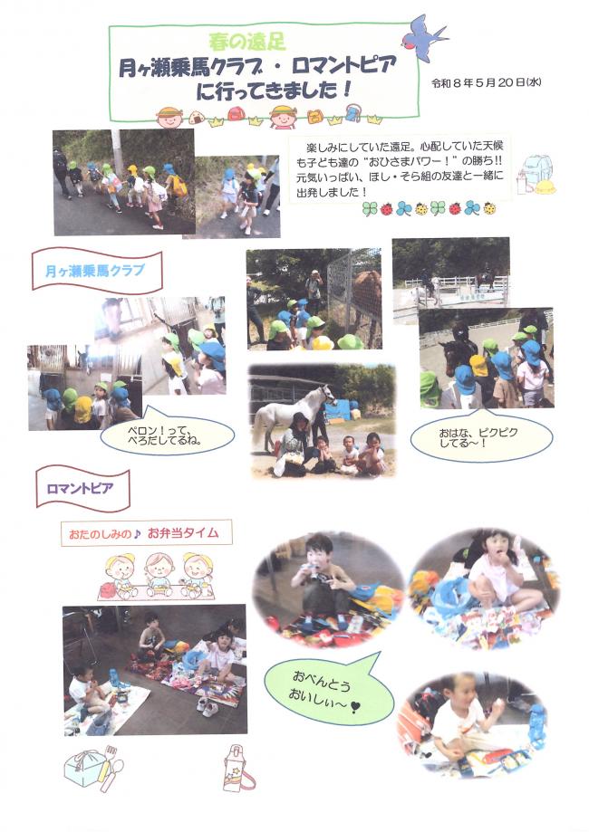 遠足の様子