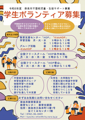 令和8年度 学生ボランティア募集チラシ
