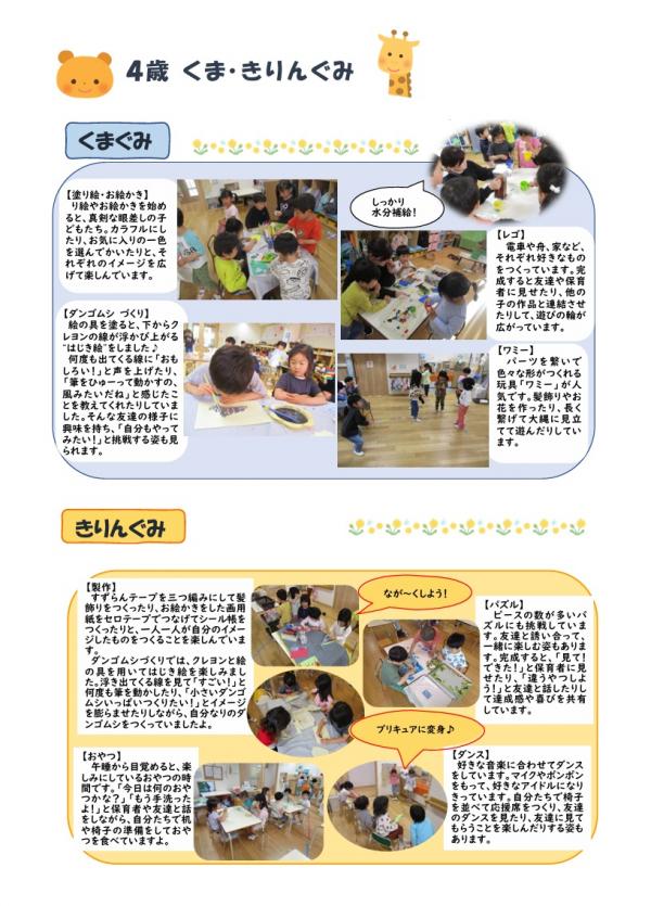 4歳長時間5月