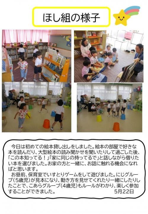 ほし組の様子