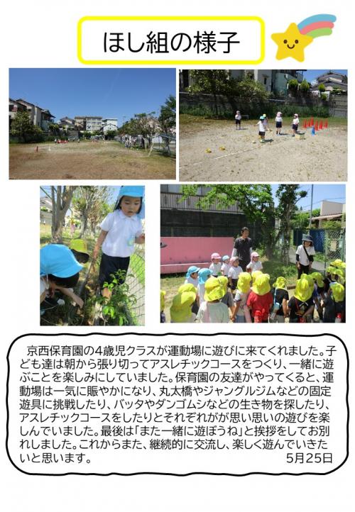 ほし組の様子