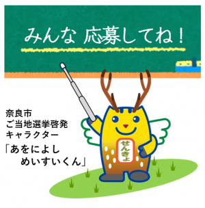 みんな　応募してね！