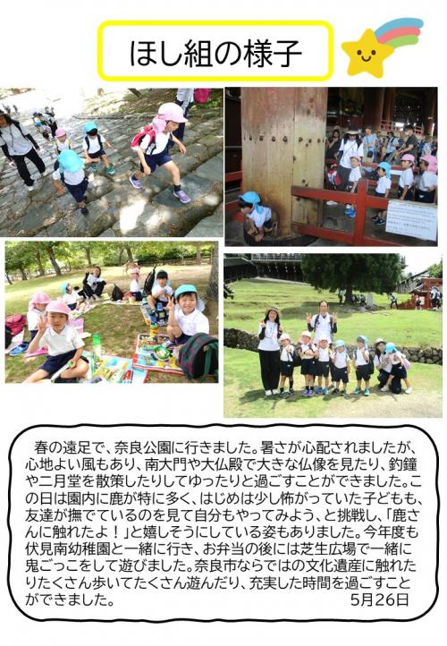 ほし組の様子