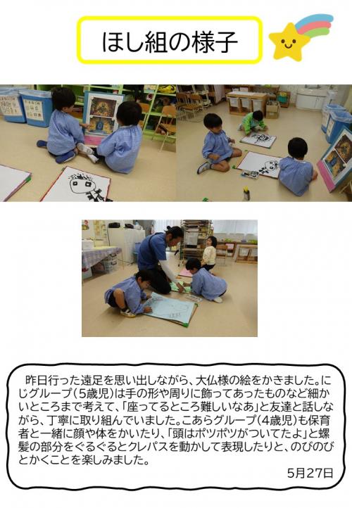 ほし組の様子
