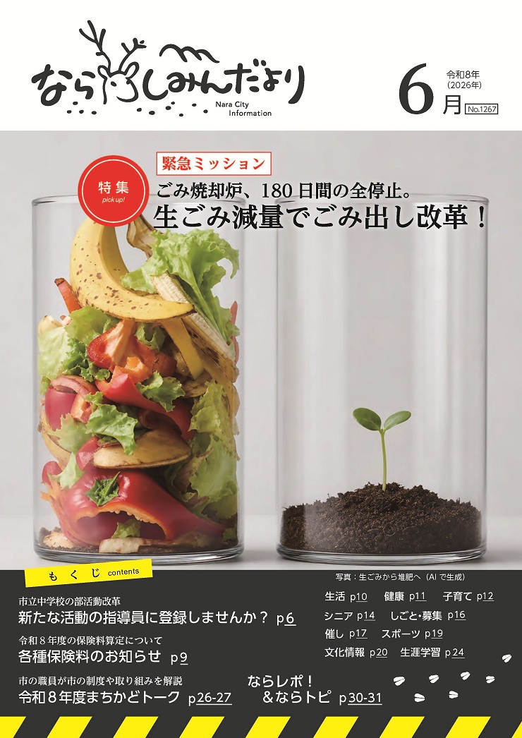 しみんだより令和8年6月号表紙