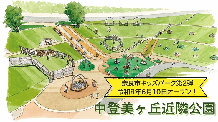 中登美ヶ丘近隣公園イメージ画像