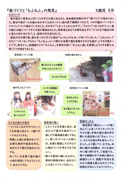 5歳児５月