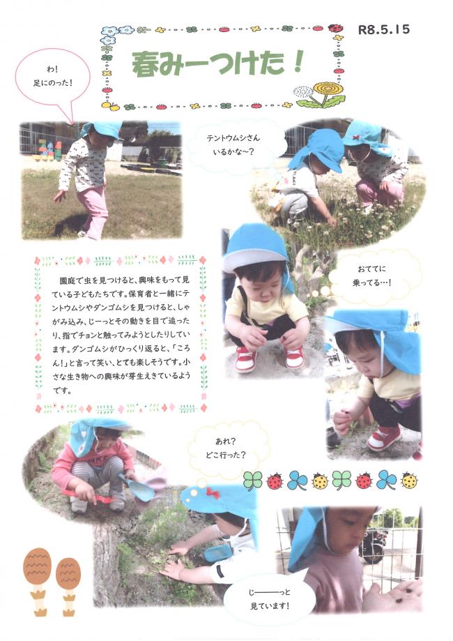 1歳児　虫探し