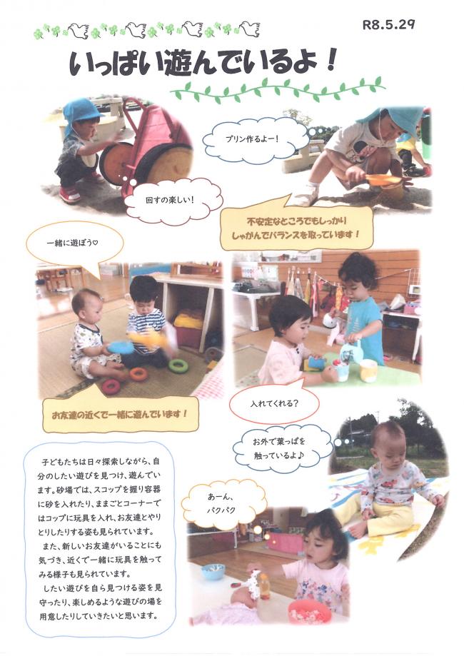 0、1歳児クラスの遊びの様子