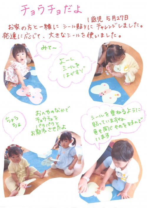 チョウチョだよ１歳児