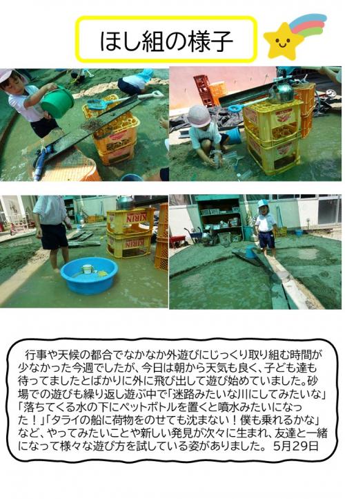 ほし組の様子
