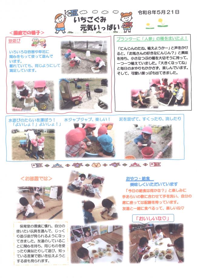 2歳児5月の様子