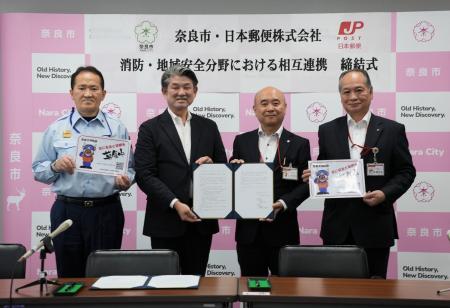 日本郵便株式会社と消防・地域安全分野における相互連携に関する覚書締結式