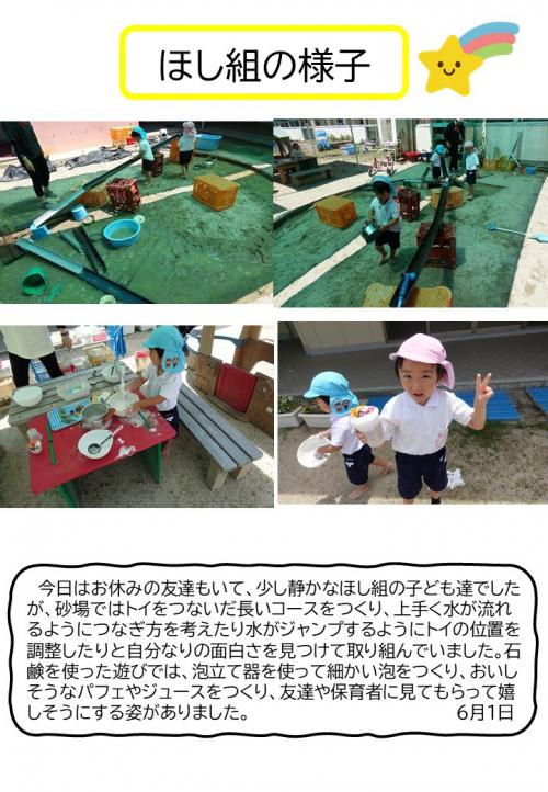 ほし組の様子