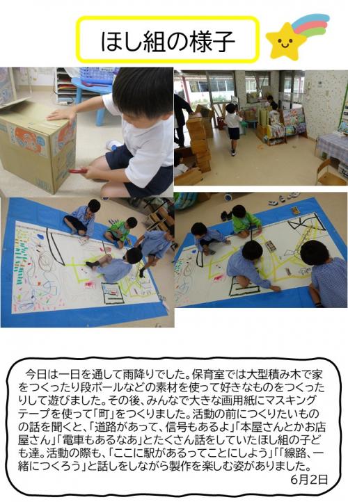 ほし組の様子