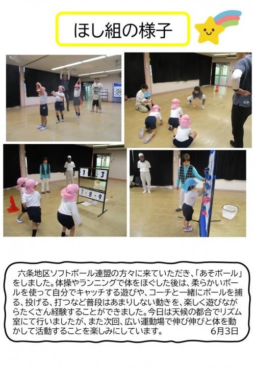 ほし組の様子
