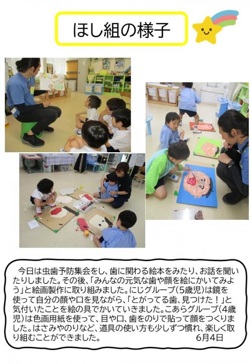 ほし組の様子