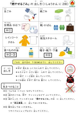 燃やせるゴミ