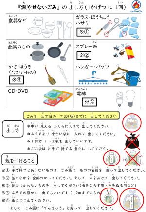 燃やせないゴミ