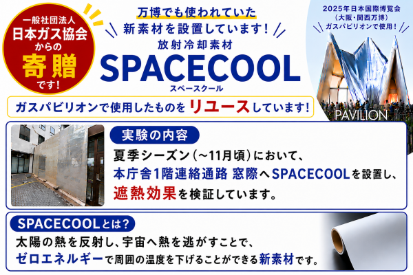 SpaceCool活用概要1