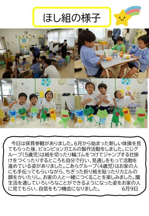 ほし組の様子