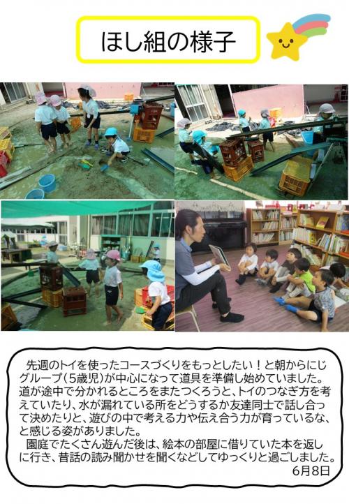 ほし組の様子