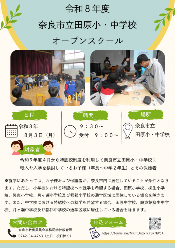 オープンスクール