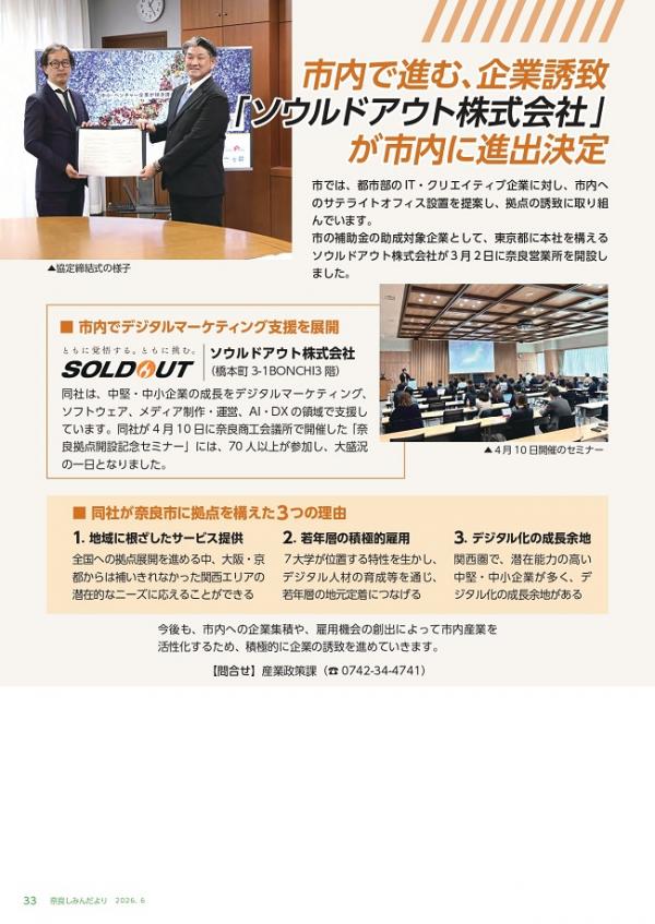 しみんだより6月号 ソウルドアウト株式会社掲載記事