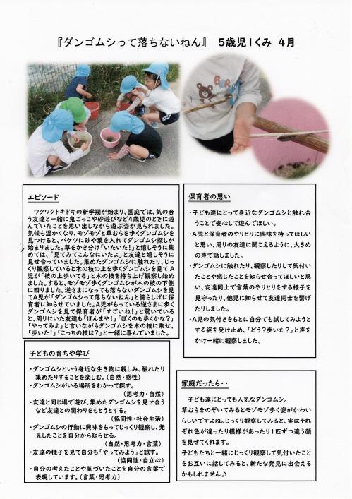 5歳児１期１組