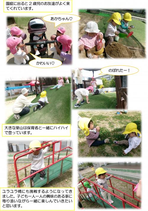 ひよこ組楽しんでいます２