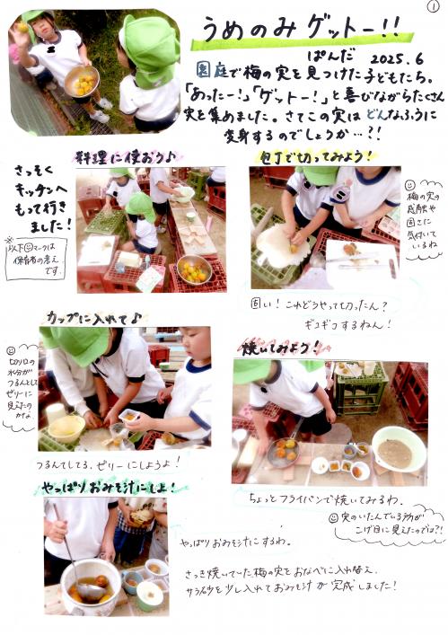うめ