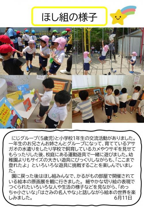 ほし組の様子