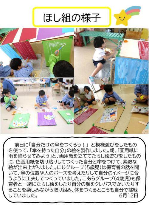 ほし組の様子