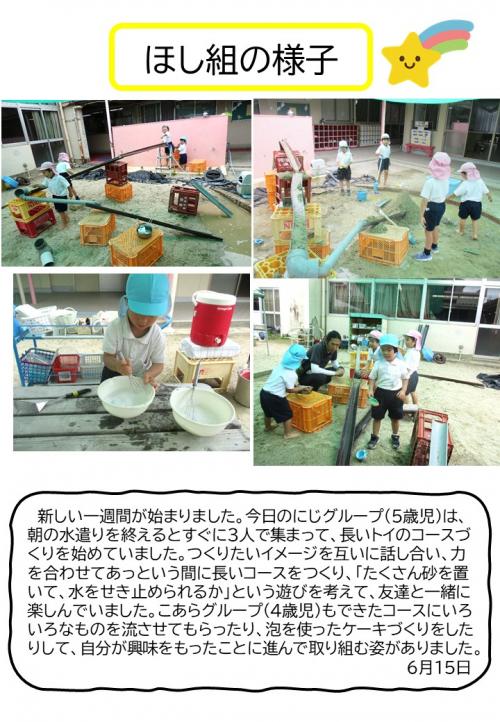 ほし組の様子