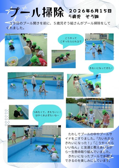 プール掃除