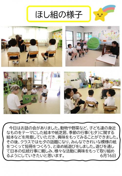 ほし組の様子