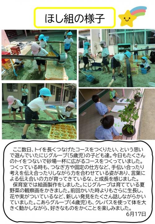 ほし組の様子