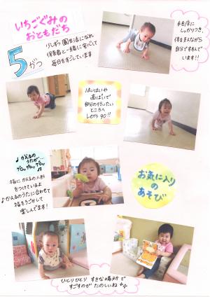 5月いちご組のお友達の様子