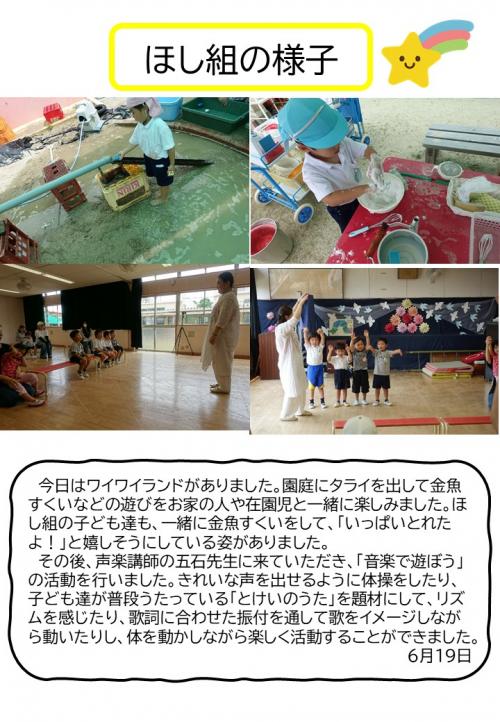 ほし組の様子