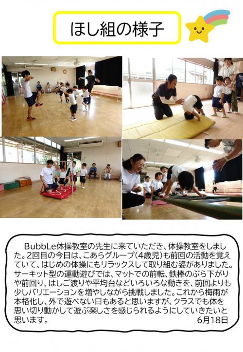 ほし組の様子