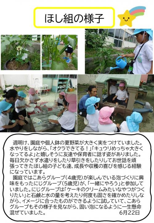 ほし組の様子