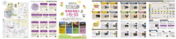 奈良町見知ル2022 チラシイメージ