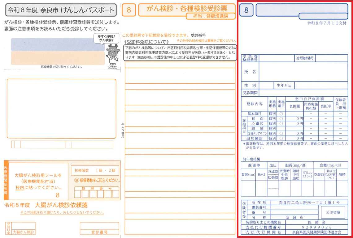 けんしんパスポート見本